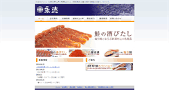 Desktop Screenshot of nagatoku.jp